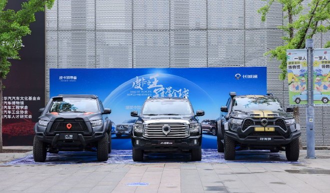 汇聚国内皮卡最强力量 2024推动汽车特色消费专题研讨会召开