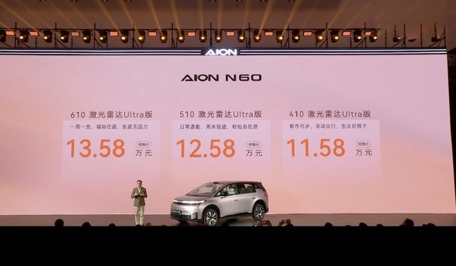 预售价11.58万元起 广汽埃安N60开启预售