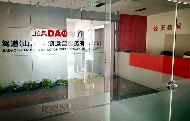 山东数十家企业集体维权 机动车检测乱象亟待解决