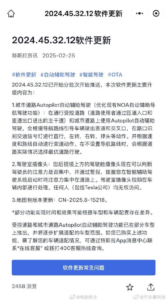 特斯拉FSD正式入华 智驾下半场对决开启?