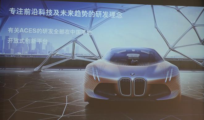 宝马(中国)北京研发中心揭幕 践行“在中国,为中国”的本土化战略