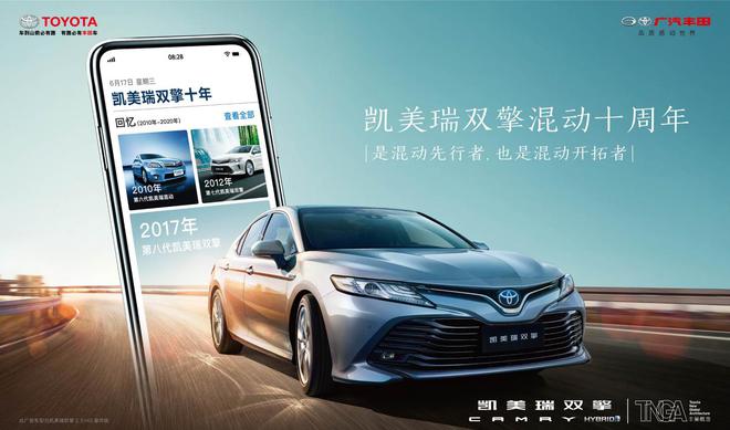 (凯美瑞双擎混动十周年,将开启感恩回馈客户系列活动)