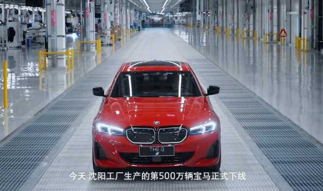 华晨宝马500万辆达成 宝马i3再添新成员