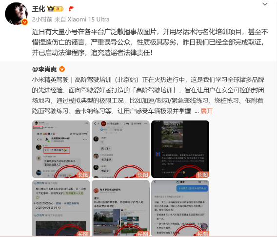 雷军携小米高层频频发声 辟谣驾驶培训事故