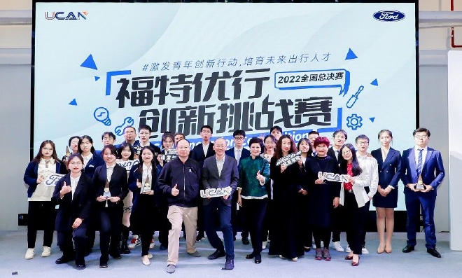 2022“福特优行创新挑战赛”全国总决赛圆满落幕