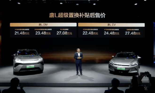 2025广州车展：唐L/汉L发布限时售价19.48万起