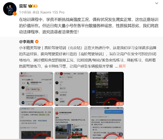雷军携小米高层频频发声 辟谣驾驶培训事故