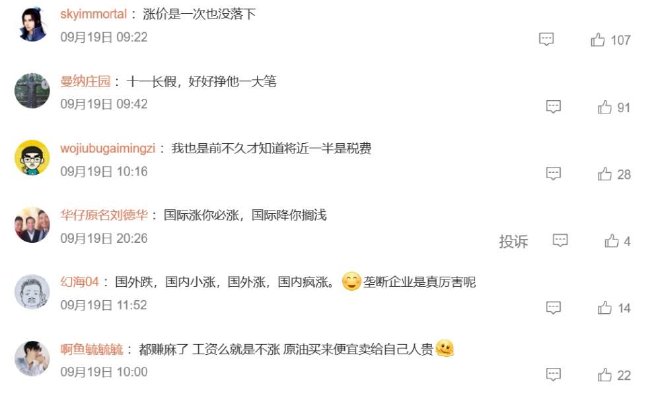车圈热搜 蔚来手机发布 95号油价突破9元