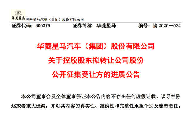 热浪|收购华菱星马15.24%股份 吉利商用车已支付3000万认购意向金