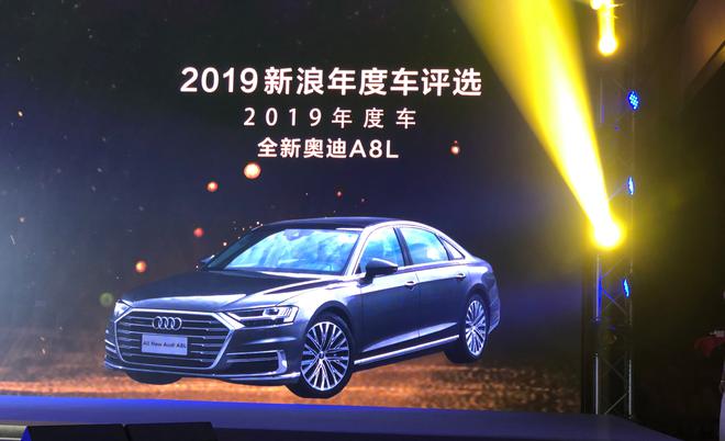 全新奥迪A8L获2019年度车大奖