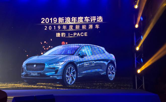 捷豹 I-PACE获2019年度新能源车大奖