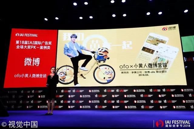 微博斩获IAI全场大奖等12项大奖,持续释放社会化营销影响力