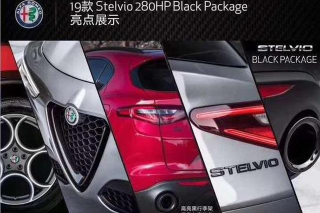 全部高功率 Giulia/Stelvio推国六车型