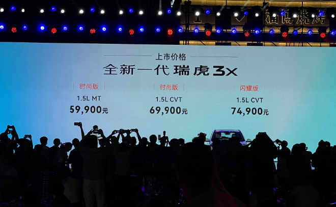 奇瑞瑞虎3x正式上市 售价5.99万-7.49万元