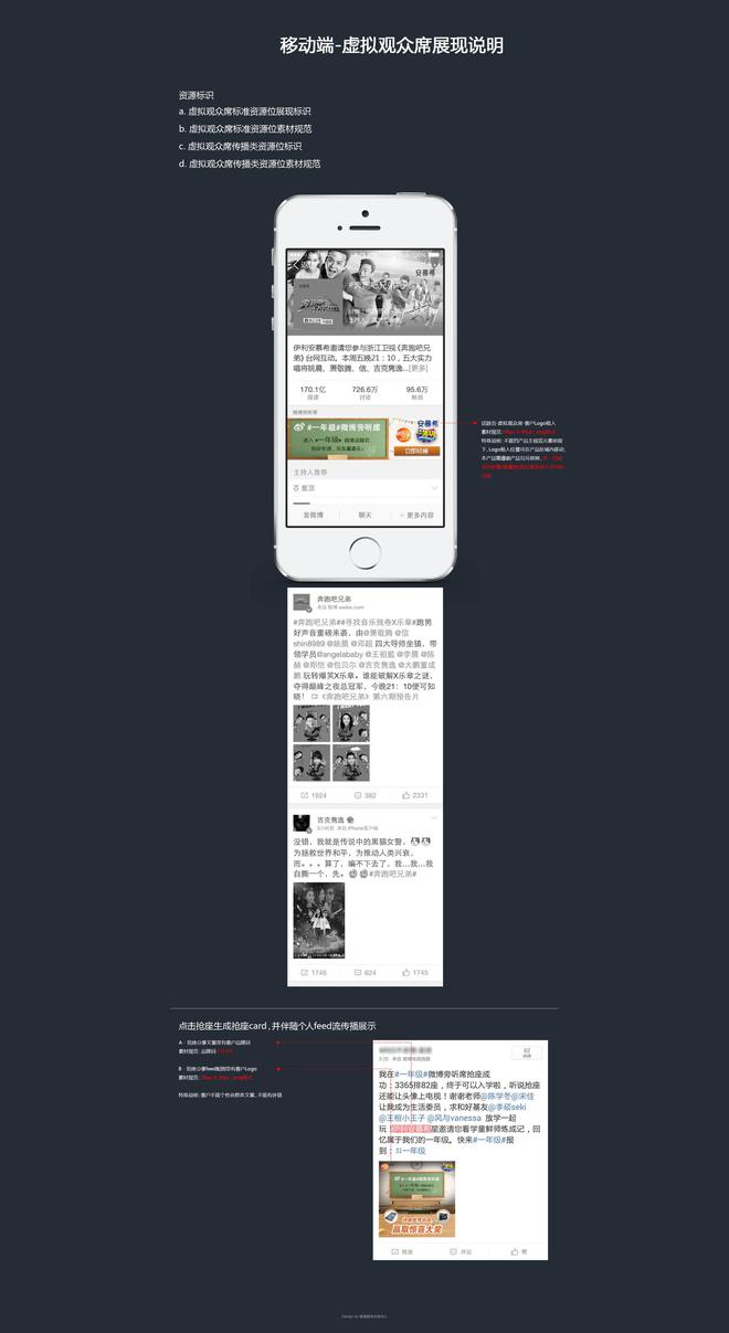移动端虚拟观众席详情