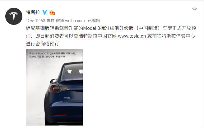 国产特斯拉Model 3正式亮相 售价35.58万元