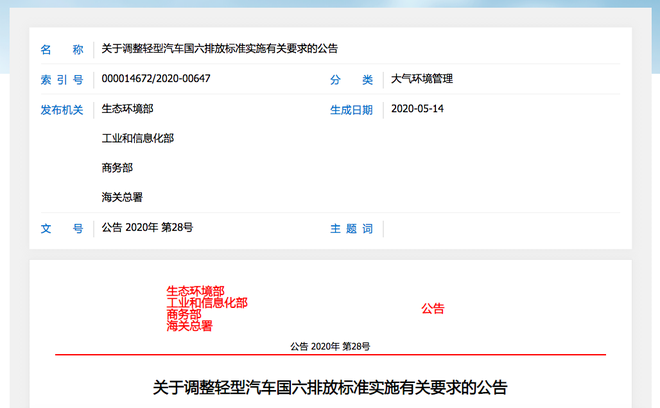 热浪|生态环境部：7月1日起禁止生产国五排放标准轻型汽车