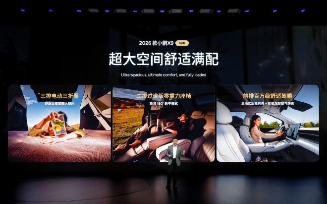 小鹏汽车举办第二代VLA媒体体验日 2026款小鹏X9纯电版上市