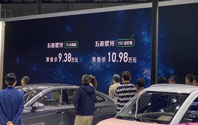 2023广州车展:五菱星光预售9.38万起