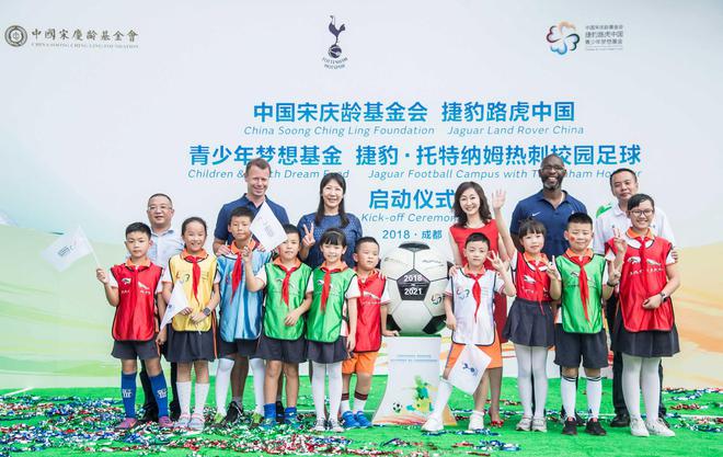 1-青少年梦想基金 捷豹·托特纳姆热刺校园足球于成都正式启动