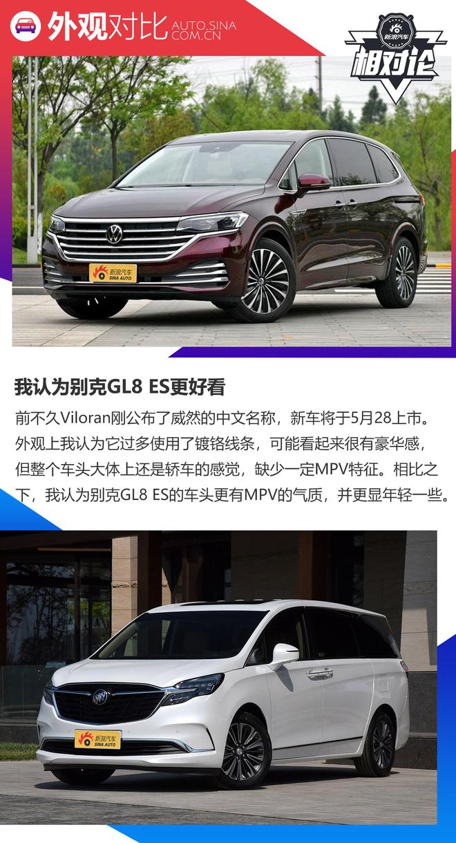 致老板们的一封信 大众威然和别克GL8 ES买哪个好?