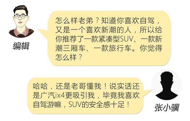 纯电动之争 广汽ix4/长城欧拉iQ/荣威EI5