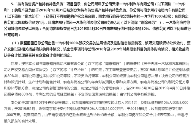 南京知行收购一汽华利付款逾期 拜腾称不予置评