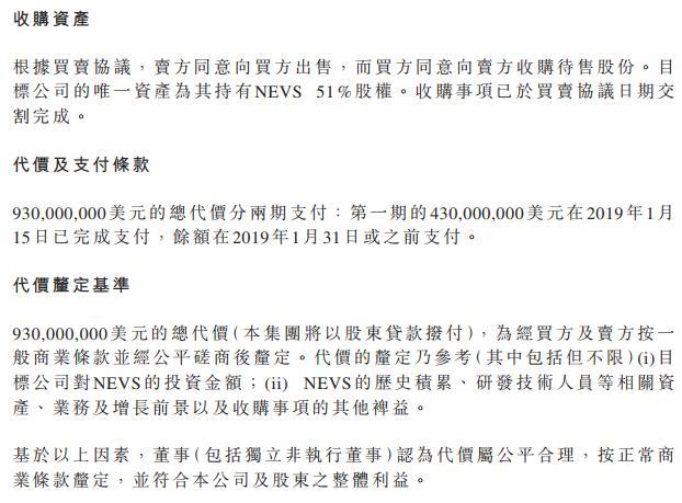 恒大9.3亿美元收购瑞典电动汽车公司NEVS