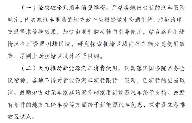 发改委：降低新能源汽车成本 各地不得对新能源汽车实行限购规定