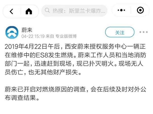 西安一辆蔚来ES8起火燃烧 矛头直指特斯拉