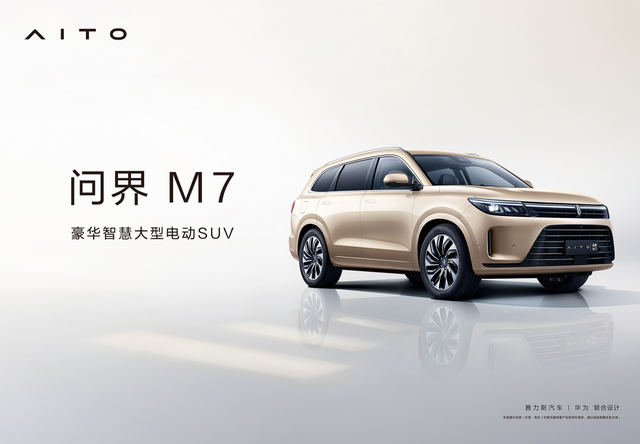 问界M7、比亚迪海豹、腾势D9等 七月新车你最期待谁