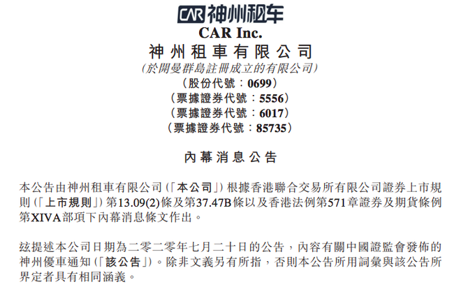 中国证监会拟对神州优车处以50万元罚款