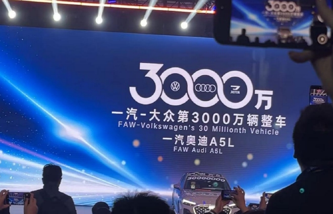 一汽-大众成国内首个产销突破3000万辆乘用车企