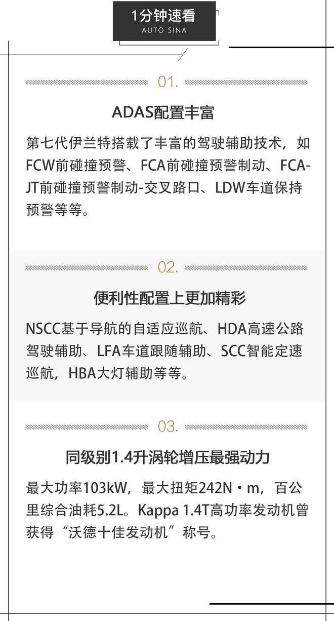 数字新生代先锋 第七代伊兰特数字科技简析