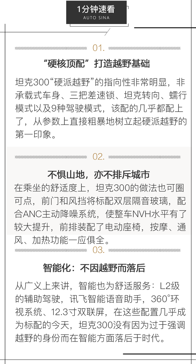 都打算越野了还要智能和豪华？试驾WEY坦克300