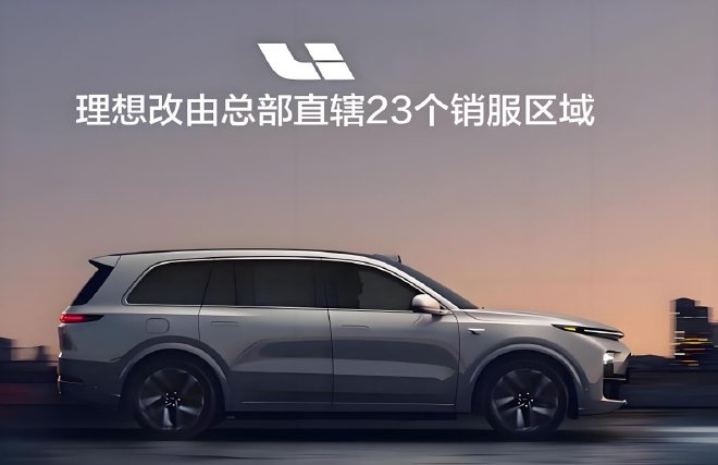 奇瑞理想各自架构调整,有啥内在关联