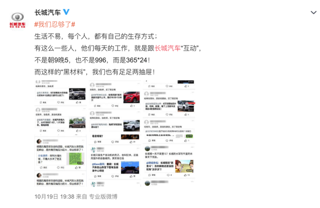 吉利&长城“黑公关”始末:负面信息抢滩两品牌