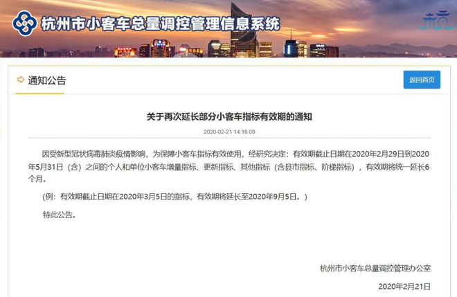杭州部分小客车指标有效期将延长6个月