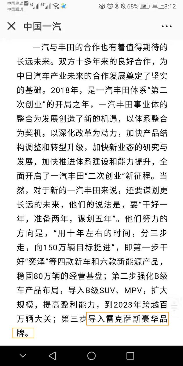 一汽官方宣布:将国产雷克萨斯 与亚洲龙共平台