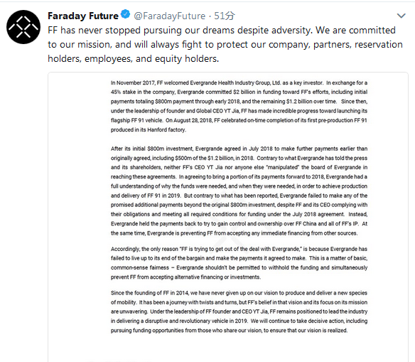 FF驳斥恒大:未额外提供5亿美元并阻碍其他资金