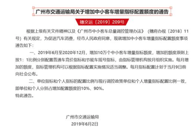 广深汽车限购松绑实现新能源车与传统车协同增长