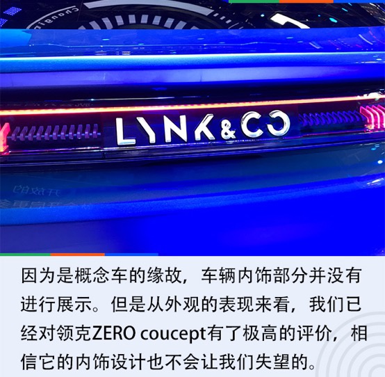 2020北京车展：领克首款纯电动汽车ZERO concept解析