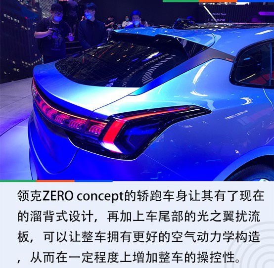 2020北京车展：领克首款纯电动汽车ZERO concept解析