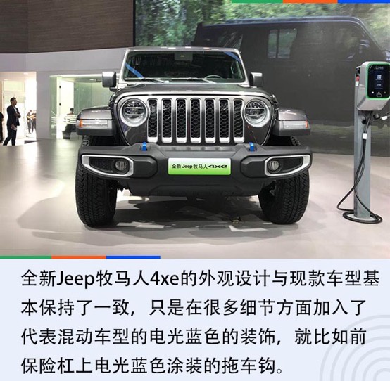 2020北京车展：将越野进行到底 全新Jeep牧马人4xe解析