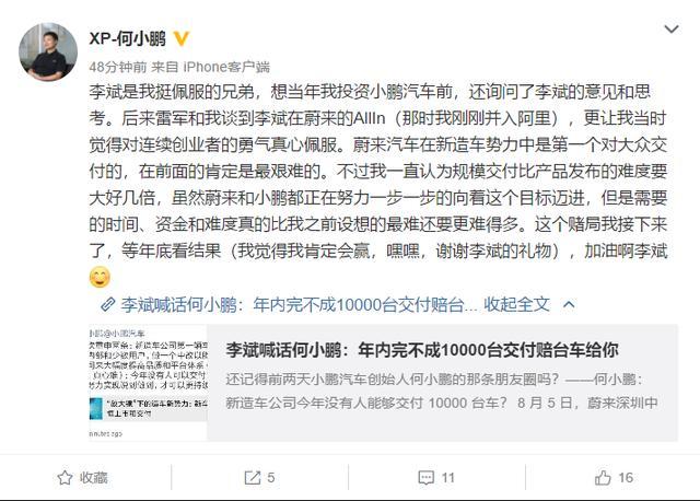 何小鹏力挺李斌:坚定走下去 就会看到曙光