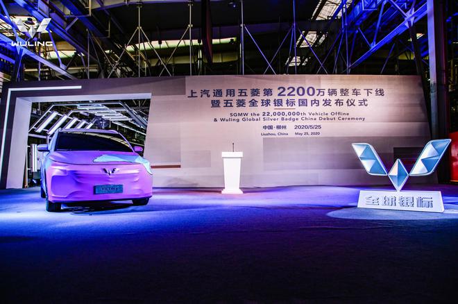 全球银标发布 上汽通用五菱开启后2200万新征程