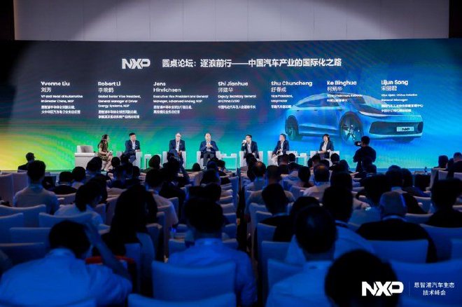 恩智浦汽车生态技术峰会媒体开放日:聚焦汽车产业的创新与合作