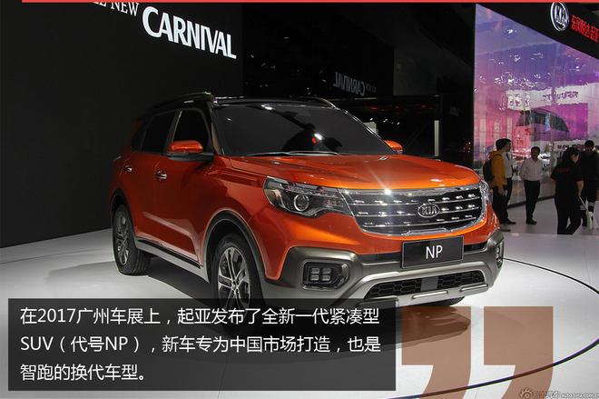 这股“韩流”还在吗? 起亚全新智跑前瞻