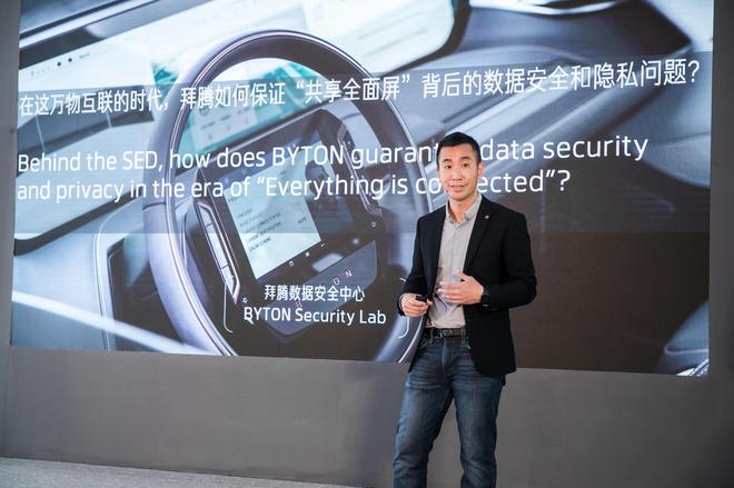 BYTON拜腾云技术、车联网及数据安全高级总监陈泰宇