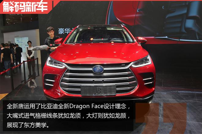 坚持“542”战略! 解码比亚迪全新一代唐